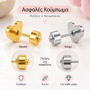Παιδικά σκουλαρίκια από ανοξείδωτο ατσάλι