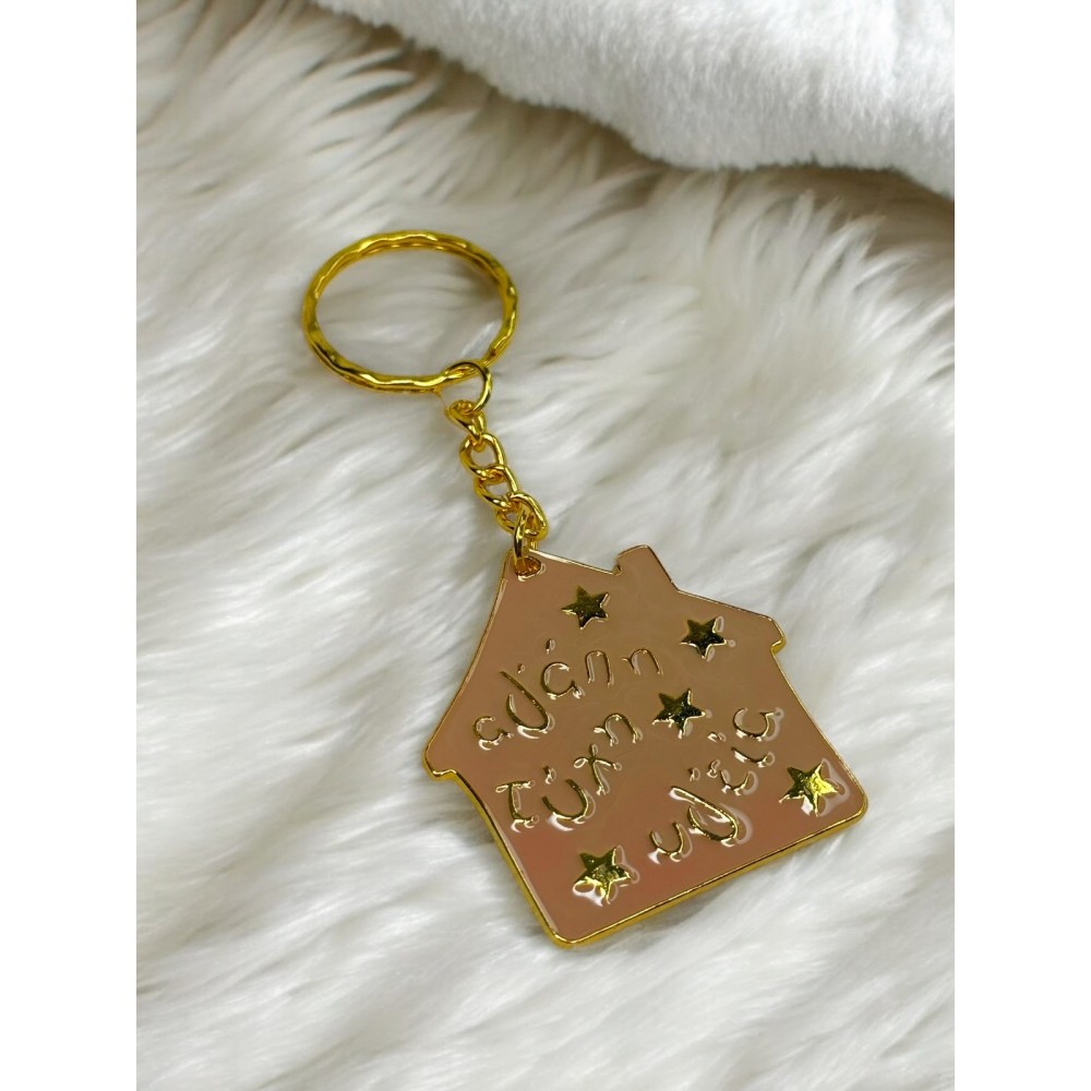 Μπρελόκ Σπίτι 